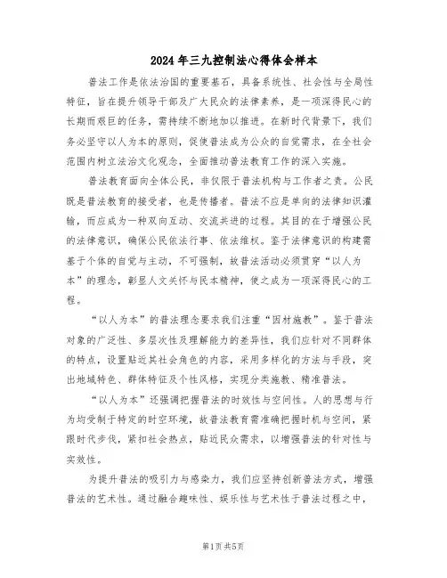 2024年三九控制法心得体会样本(3篇)