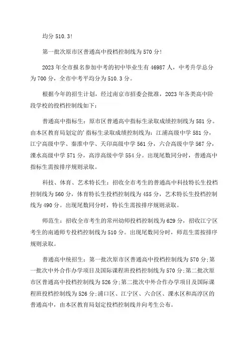 2023年南京中考分数线公布