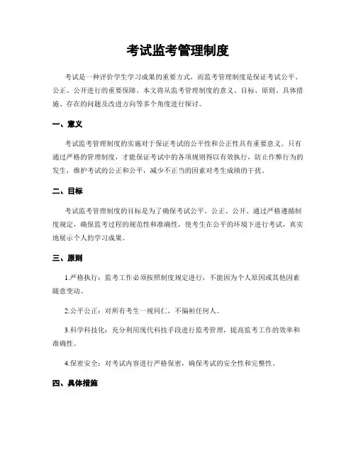 考试监考管理制度