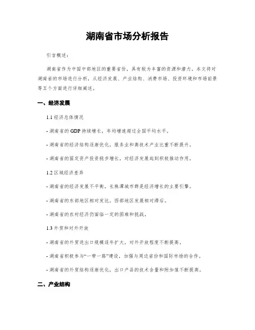湖南省市场分析报告