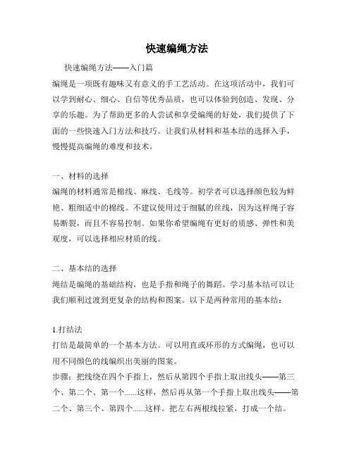 快速编绳方法