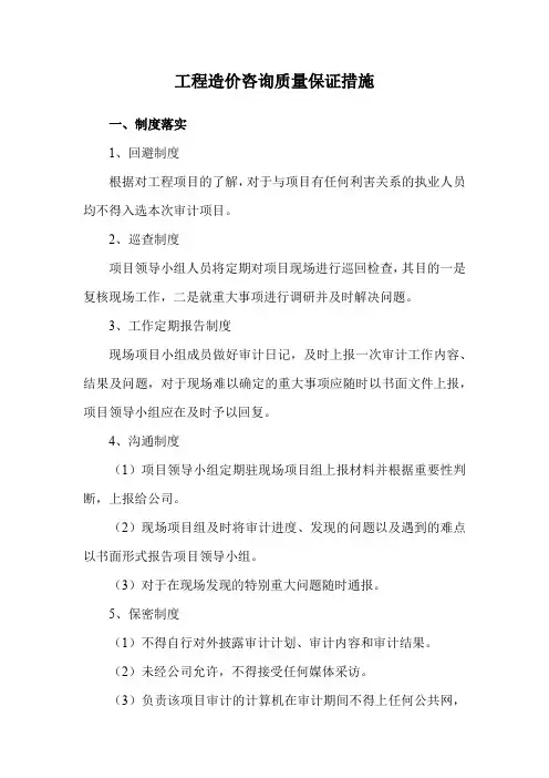 工程造价咨询质量保证措施