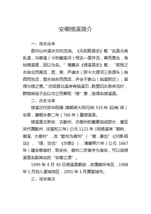 安徽绩溪简介