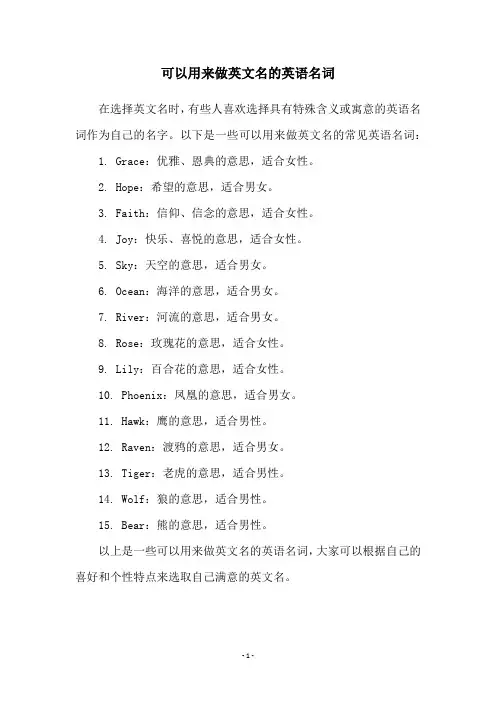 可以用来做英文名的英语名词