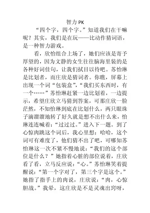 比动作猜词语-修改版