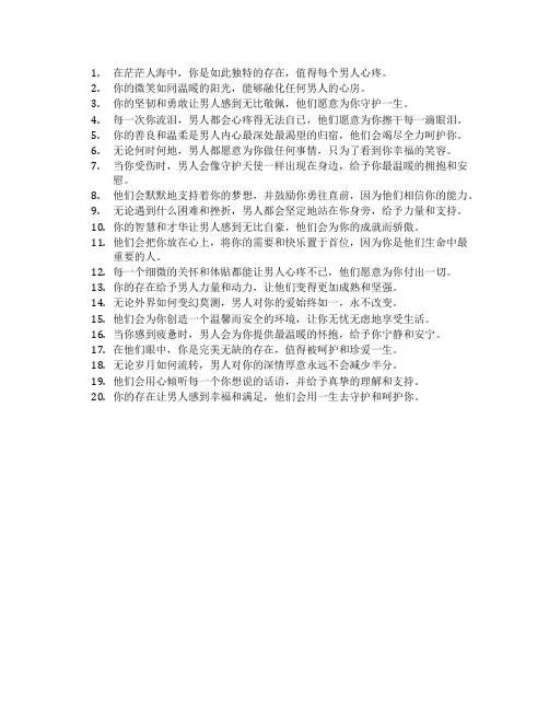 让男人心疼你的文案