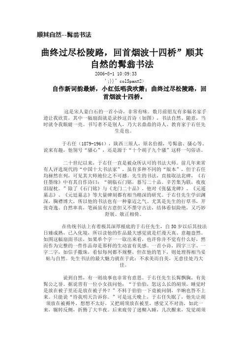 顺其自然--髯翁书法