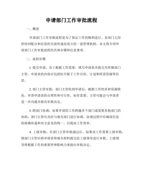 申请部门工作审批流程