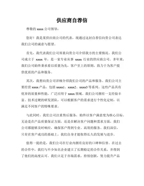 供应商自荐信