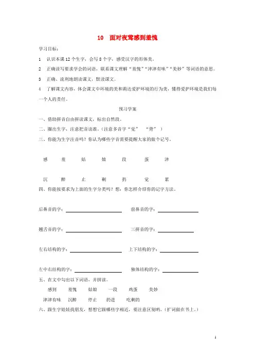 二年级语文上册 第10课 面对夜莺感到羞愧学案西师大版 精品