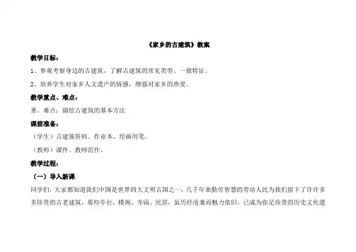 家乡的古建筑教案