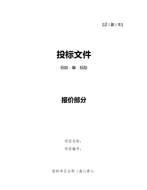 采购项目投标文件