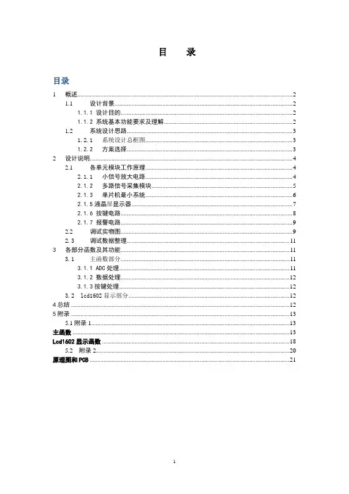 多路放大与巡回测量电路