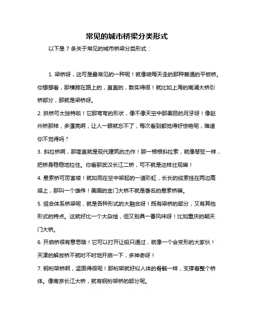 常见的城市桥梁分类形式