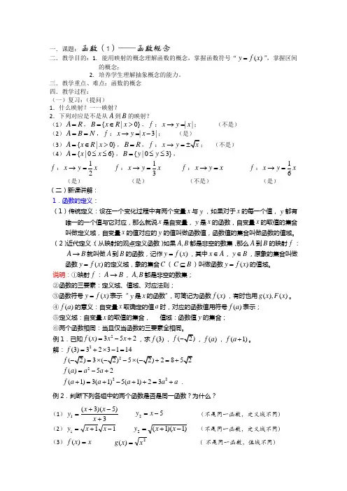 (新人教)高三数学第一轮复习教案2.2.1函数(1)函数概念