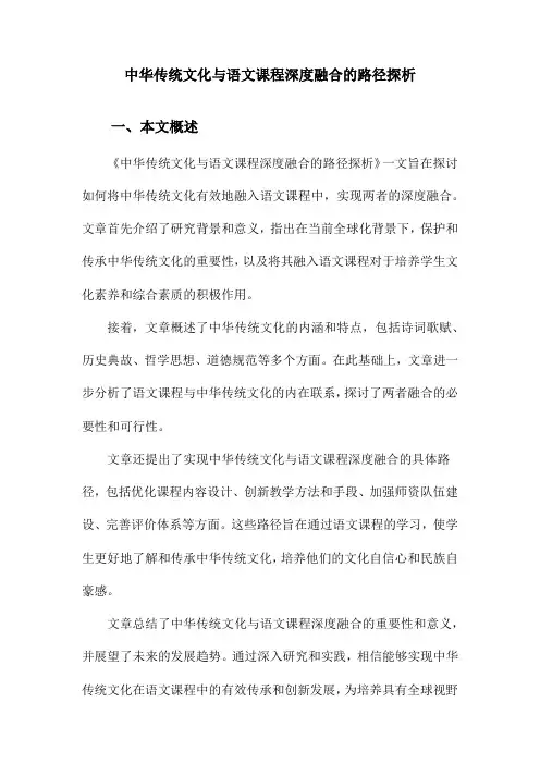 中华传统文化与语文课程深度融合的路径探析