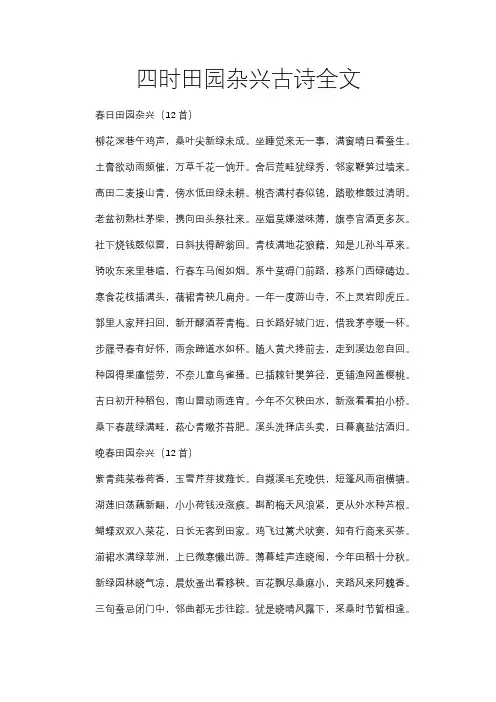 四时田园杂兴古诗全文