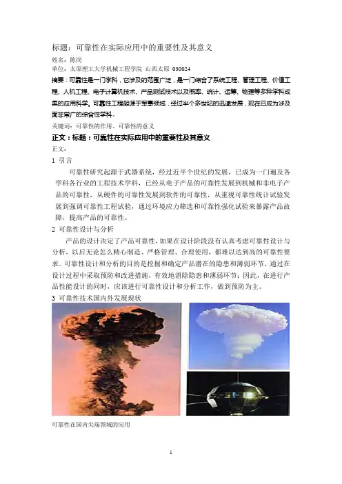 可靠性在实际应用中的重要性及其意义