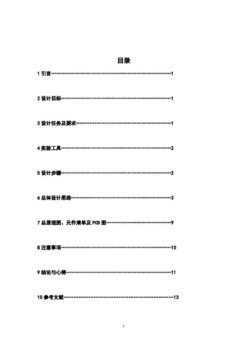 模拟电路课程设计报告--直流稳压电源设计_15