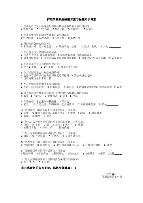 经期卫生与保健知识了解情况调查问卷
