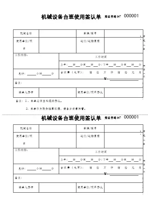 机械台班使用签认单