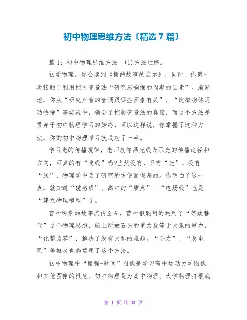 初中物理思维方法(精选7篇)