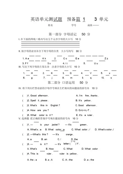 人教版七年级上册英语预备篇1--3单元测试.PDF