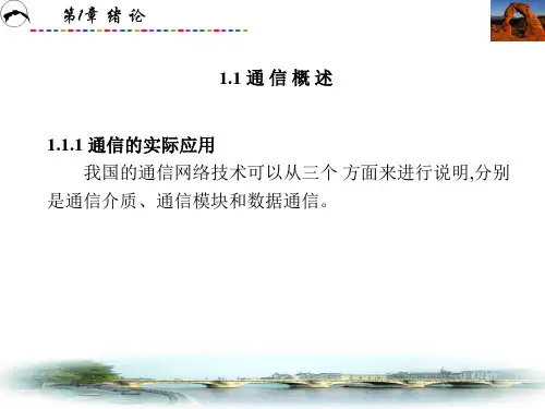 通信 系统