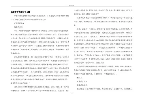 五百字旷课检讨书5篇