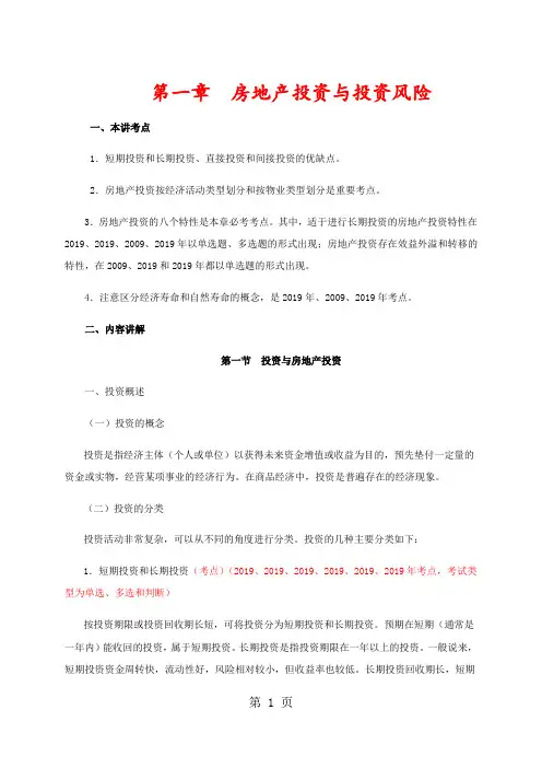 2019年房地产估价师《房地产开发经营与管理》考前辅导精讲班(过关必看)-73页文档资料