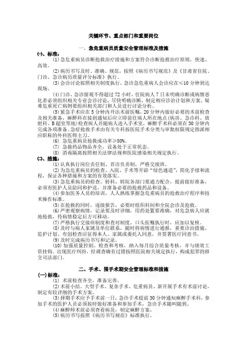 医疗质量关键环节、重点部门岗位