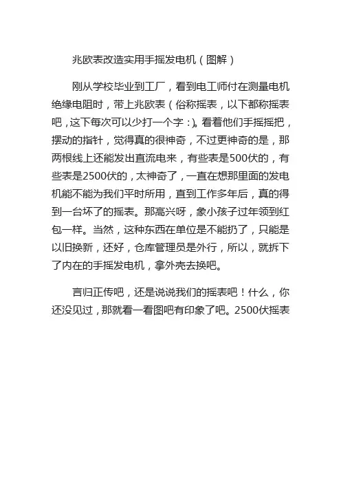 兆欧表改造手摇发电机(图解)