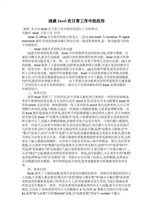 浅谈Excel在日常工作中的应用