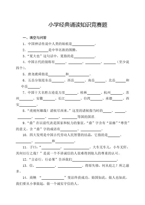 小学经典诵读知识竞赛题