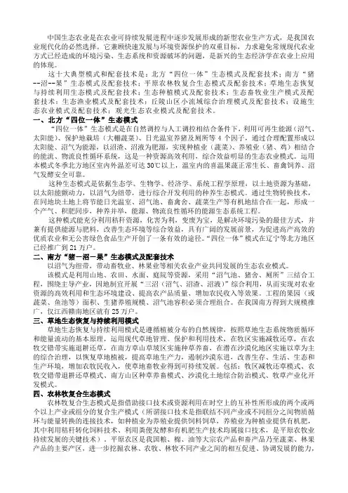 我国最具代表性的十大生态农业模式