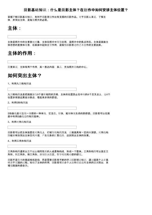 摄影基础知识：什么是摄影主体？在创作中如何安排主体位置？