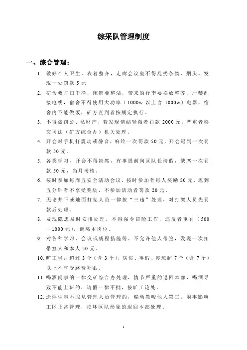 综采队管理制度