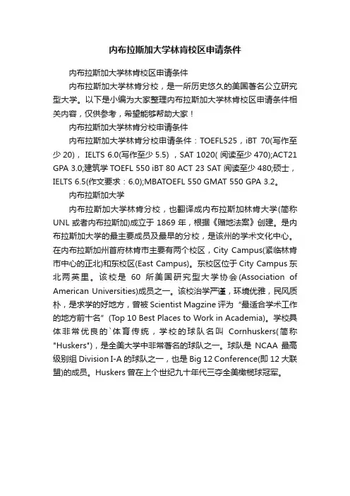 内布拉斯加大学林肯校区申请条件