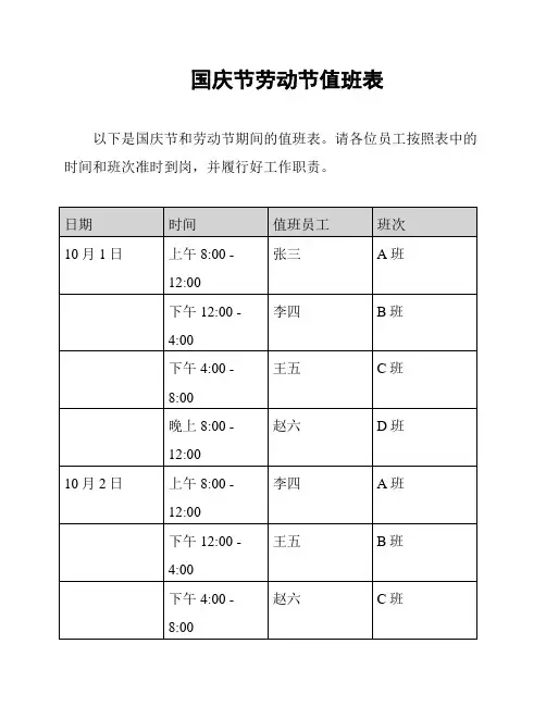 国庆节劳动节值班表