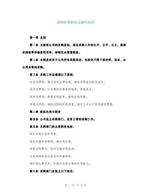 采购管理制度及操作流程