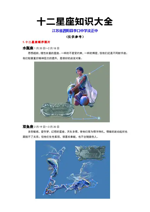 十二星座知识大全