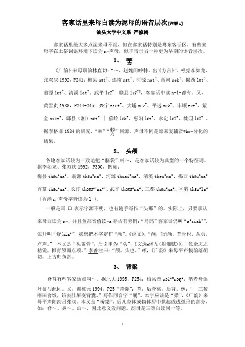 客家话里来母白读为泥母的语音层次[注解1] 汕头大学中` P3