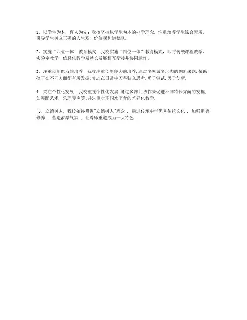 学校特色办学理念大全