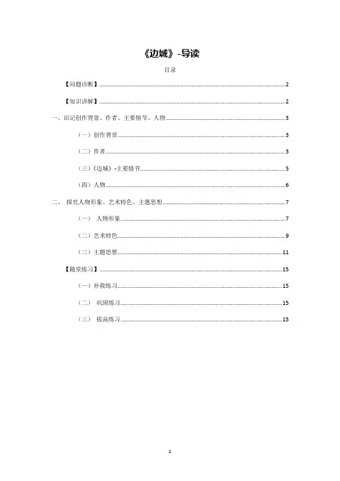 边城——导读(2020.2.12)