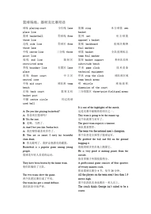 篮球用语-中英文对照