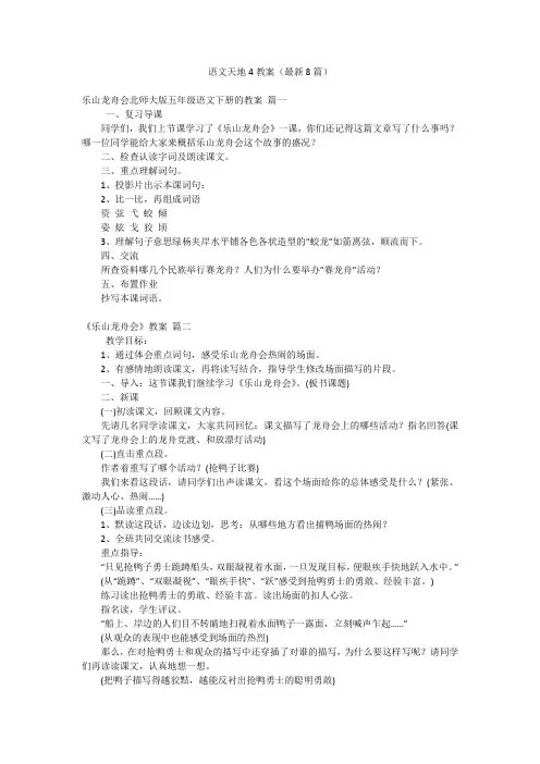语文天地4教案(最新8篇)