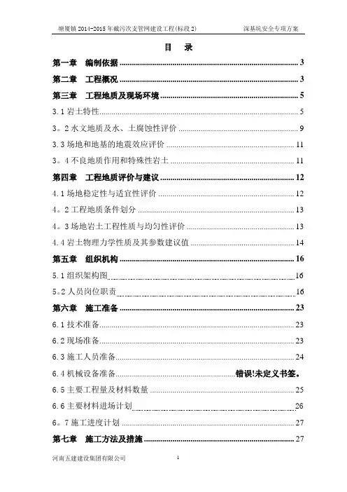 深基坑安全专项施工方案