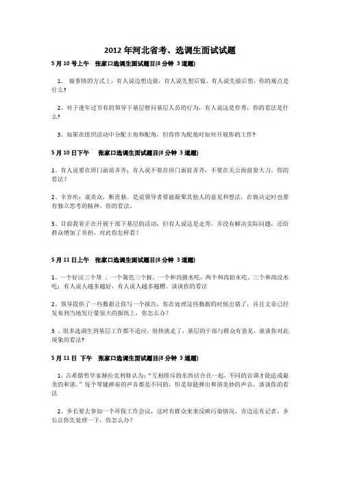 2012河北省选调生、公务员面试试题