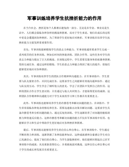 军事训练培养学生抗挫折能力的作用