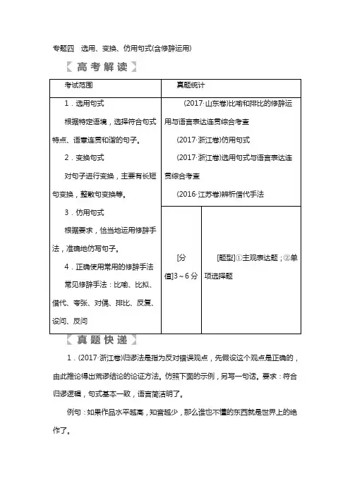 2020版高考语文一轮复习：专题四-选用、变换、仿用句式(含修辞)